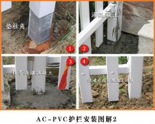 <b>pvc護(hù)欄立柱是如何固定的？</b>